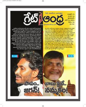 Greatandhra Epaper Great Andhra Epaper, Sun, 16 Jun 24