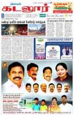 cuddalore supplement