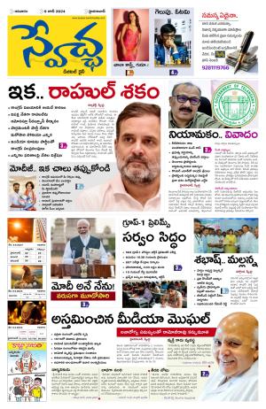Swetcha Daily Epaper 09.06.2024