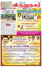 Virudhunagar-Madurai Supplement