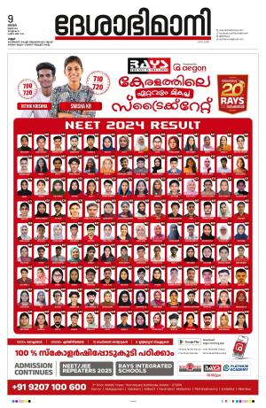 Kannur, 9th June 2024