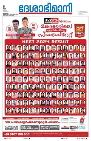 Thiruvananthapuram, 09th June 2024