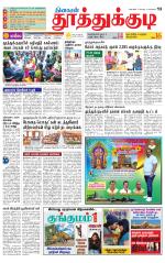 Tuticorin-Tirunelveli Supplement