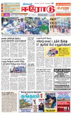 Erode-Coimbatore Supplement