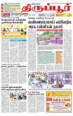 Tirupur-Coimbatore Supplement