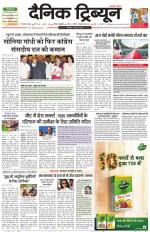 Dainik Tribune (Gurgaon Edition)