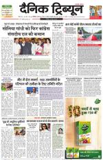 Dainik Tribune (Chandigarh)