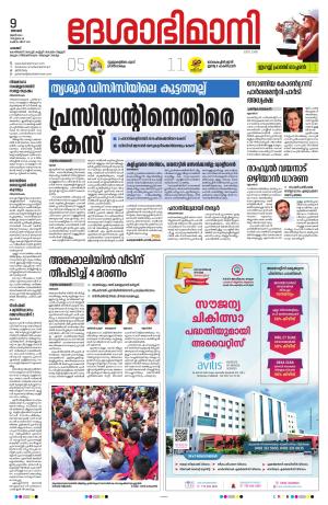Palakkad 09th June 2024