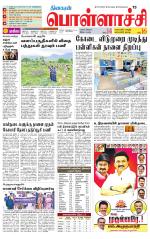 Pollachi-Coimbatore Supplement