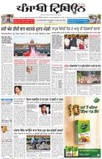 Punjabi Tribune (Delhi Edition)