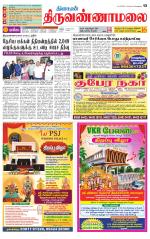 Tiruvannamalai-Vellore Supplement