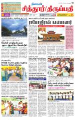 Chitoor-Vellore Supplement