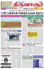 Thiruvarur-Trichy Supplement