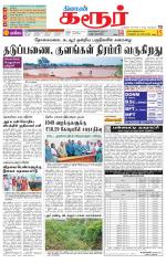 Karur-Trichy Supplement