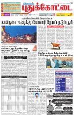 Pudukkottai-Trichy Supplement