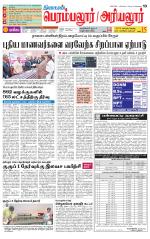 Perambalur-Trichy Supplement