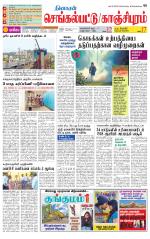 Kanchipuram-Chennai Supplement