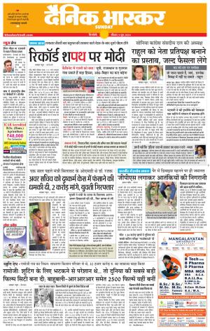 सिंगरौली एवं सिंगरौली भास्कर