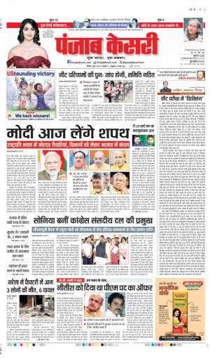 DATE 09-06-2024 PUNJAB KESARI DELHI MAIN