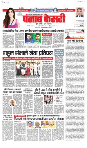 DATE 09-06-2024 PUNJAB KESARI BIHAR AND JHARKHAND