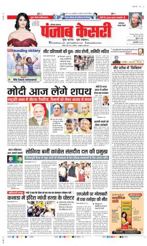 DATE 09-06-2024 PUNJAB KESARI FARIDABAD