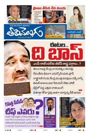 Tolivelugu Epaper 09 June 2024