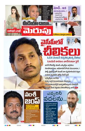 Merupu Epaper 09 June 2024