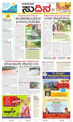 Sudina(Belthangadi - Bantwal)