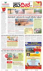 Sudina (Greater Mangaluru)