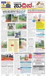 Sudina(Udupi)