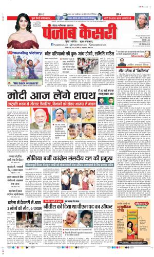 DATE 09-06-2024 PUNJAB KESARI NOIDA