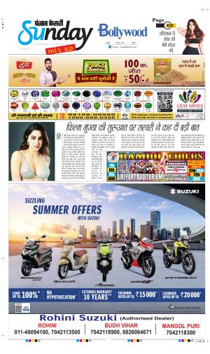 DATE 09-06-2024 PUNJAB KESARI  RAVIARIYA