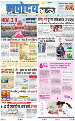Navodaya Times Main