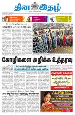 Dinaethal - Kancheepuram