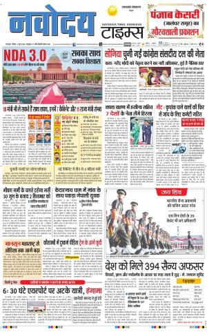 THE NAVODAYA TIMES MAIN UTTARAKHAND & DEHRADUN