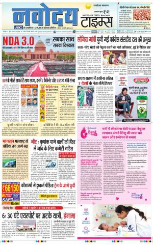 THE NAVODAYA TIMES MAIN UP