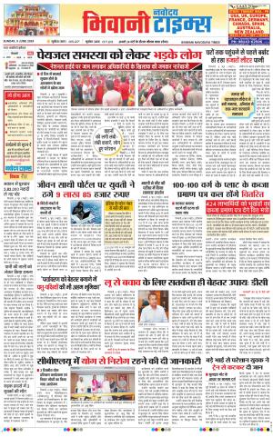 BHIWANI TIMES