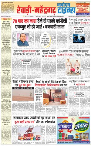 REWARI-MAHENDERGARH TIMES