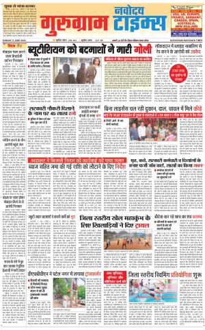 The Navodaya Times Gurgaon