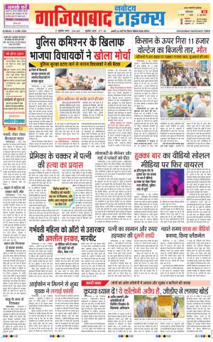The Navodaya Times Ghaziabad (