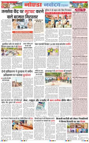 The Navodaya Times Noida