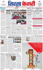 Haryana Sirsa kesari