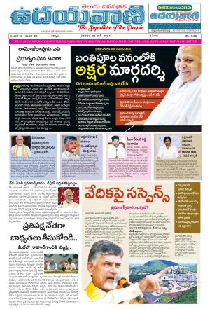 UDAYAVANI TELUGU DAILY 