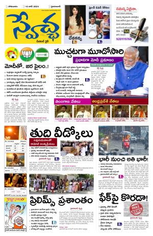 Swetcha Daily Epaper 10.06.2024