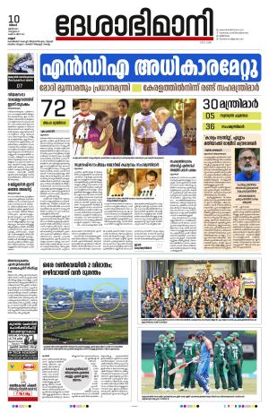 10th June 2024, Kannur