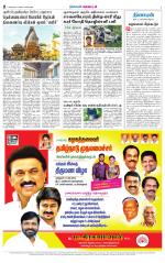 Nellai District-Tirunelveli Supplement