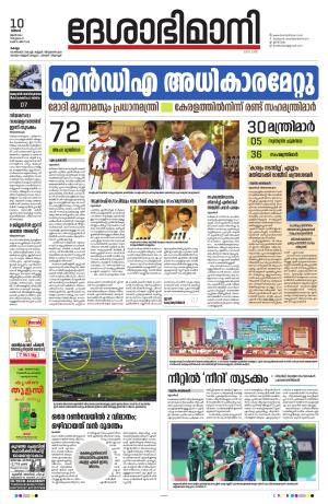 Kollam, 10th June2024