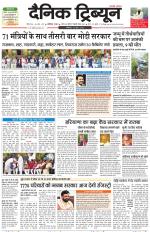 Dainik Tribune (Karnal Edition)