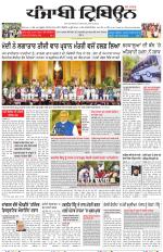 Punjabi Tribune (Delhi Edition)