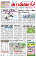 Pollachi-Coimbatore Supplement